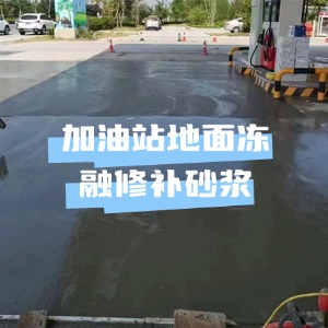 新郑水泥地面快速修复剂
